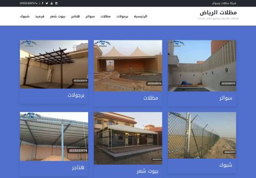 لقطة شاشة لموقع مظلات وسواتر الرياض
بتاريخ 25/02/2022
بواسطة دليل مواقع الدليل السهل
