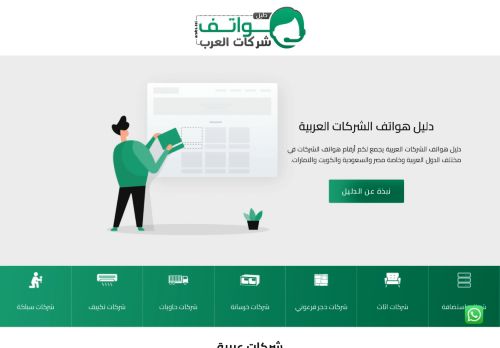 لقطة شاشة لموقع دليل هواتف الشركات العربية
بتاريخ 18/03/2022
بواسطة دليل مواقع الدليل السهل
