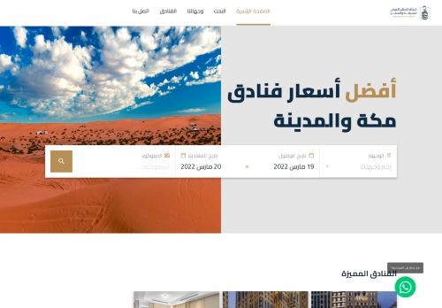 لقطة شاشة لموقع فنادق مكة المكرمة
بتاريخ 18/03/2022
بواسطة دليل مواقع الدليل السهل