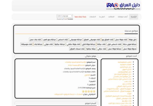 لقطة شاشة لموقع دليل العراق
بتاريخ 18/03/2022
بواسطة دليل مواقع الدليل السهل