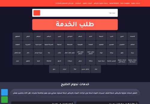 لقطة شاشة لموقع شركة نجوم الخليج
بتاريخ 18/03/2022
بواسطة دليل مواقع الدليل السهل