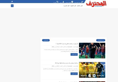 لقطة شاشة لموقع المحترف - Almohtarif
بتاريخ 21/03/2022
بواسطة دليل مواقع الدليل السهل