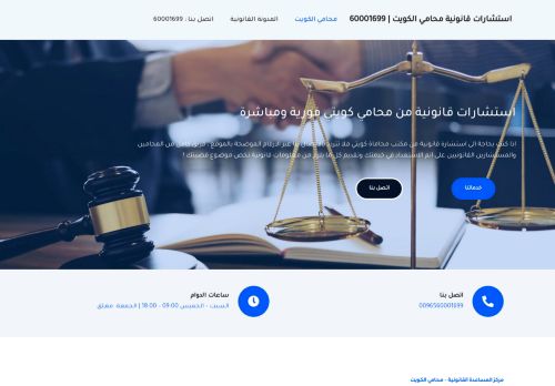 لقطة شاشة لموقع استشارات قانونية محامي الكويت
بتاريخ 28/03/2022
بواسطة دليل مواقع الدليل السهل