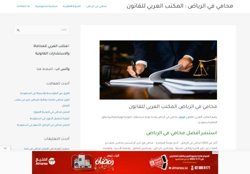 لقطة شاشة لموقع محامي بالرياض : المكتب العربي للقانون
بتاريخ 28/03/2022
بواسطة دليل مواقع الدليل السهل