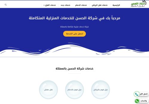 لقطة شاشة لموقع الحسن للخدمات المنزلية باللمكلة العربية السعودية
بتاريخ 02/04/2022
بواسطة دليل مواقع الدليل السهل
