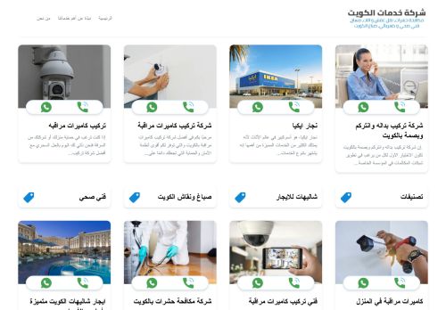 لقطة شاشة لموقع شركة خدمات الكويت
بتاريخ 16/08/2022
بواسطة دليل مواقع الدليل السهل