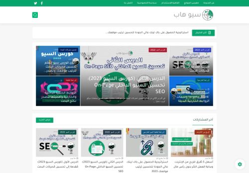 لقطة شاشة لموقع سيوهاب - التسويق والسيو بالعربي
بتاريخ 24/02/2023
بواسطة دليل مواقع الدليل السهل