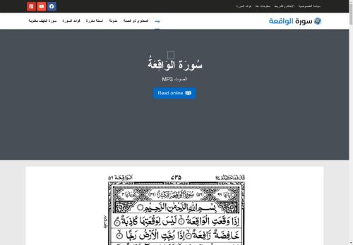 لقطة شاشة لموقع Surah Al Waqiah
بتاريخ 04/11/2024
بواسطة دليل مواقع الدليل السهل