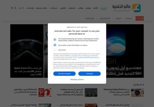 لقطة شاشة لموقع التقنية بلا حدود
بتاريخ 22/10/2025
بواسطة دليل مواقع الدليل السهل