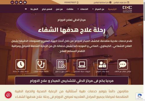 لقطة شاشة لموقع مركز الدقي للتشخيص المبكر و علاج الاورام
بتاريخ 14/05/2025
بواسطة دليل مواقع الدليل السهل