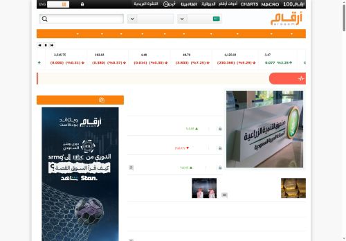 لقطة شاشة لموقع أرقام
بتاريخ 22/10/2025
بواسطة دليل مواقع الدليل السهل