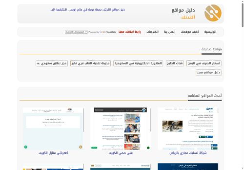 لقطة شاشة لموقع دليل مواقع ألتدتك
بتاريخ 20/10/2025
بواسطة دليل مواقع الدليل السهل