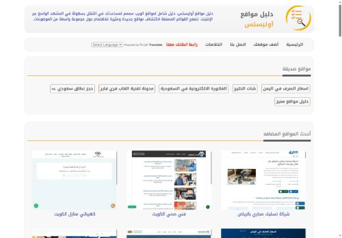 لقطة شاشة لموقع دليل مواقع آوليستس
بتاريخ 20/10/2025
بواسطة دليل مواقع الدليل السهل