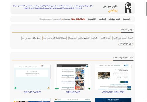 لقطة شاشة لموقع دليل مواقع روكيني
بتاريخ 20/10/2025
بواسطة دليل مواقع الدليل السهل