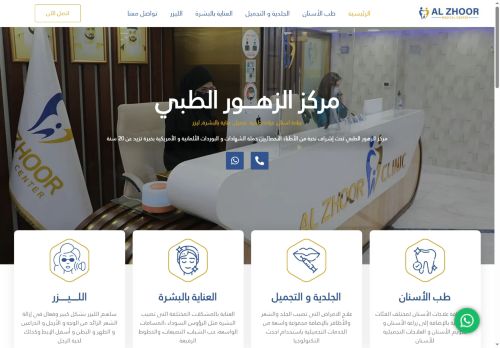 لقطة شاشة لموقع مركز الزهور الطبي
بتاريخ 10/07/2025
بواسطة دليل مواقع الدليل السهل