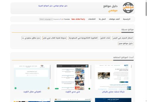 لقطة شاشة لموقع دليل مواقع موقعي
بتاريخ 20/10/2025
بواسطة دليل مواقع الدليل السهل