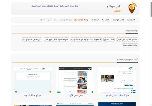 لقطة شاشة لموقع دليل مواقع الاقرب
بتاريخ 20/10/2025
بواسطة دليل مواقع الدليل السهل