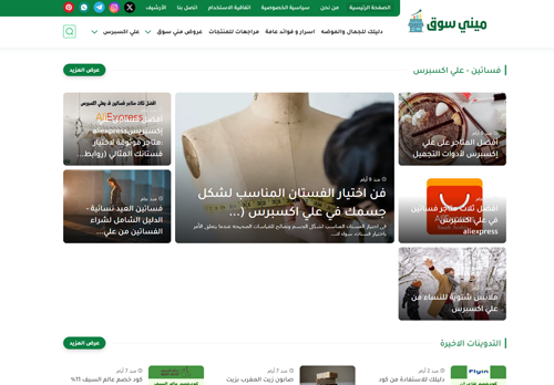 لقطة شاشة لموقع ميني سوق
بتاريخ 24/07/2025
بواسطة دليل مواقع الدليل السهل