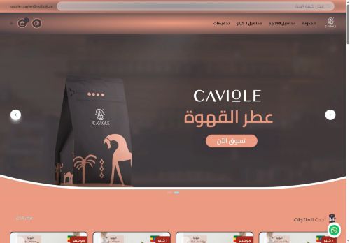 لقطة شاشة لموقع كافيول عطر القهوة
بتاريخ 15/09/2025
بواسطة دليل مواقع الدليل السهل لقطة شاشة لموقع كافيول عطر القهوة
بتاريخ 15/09/2025
بواسطة دليل مواقع الدليل السهل