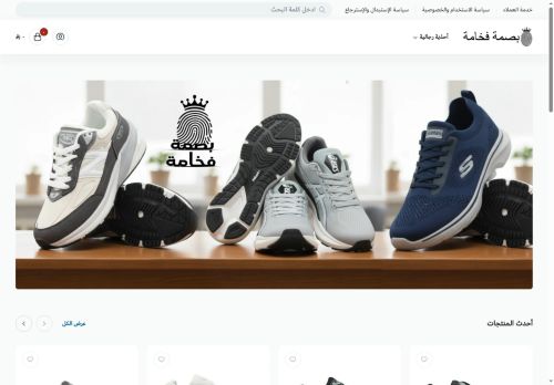 لقطة شاشة لموقع بصمة فخامة
بتاريخ 11/11/2025
بواسطة دليل مواقع الدليل السهل