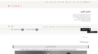 لقطة شاشة لموقع دكسن العرب
بتاريخ 21/09/2019
بواسطة دليل مواقع الدليل السهل
