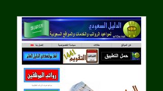لقطة شاشة لموقع دليل المواقع السعودية للجوال
بتاريخ 21/09/2019
بواسطة دليل مواقع الدليل السهل