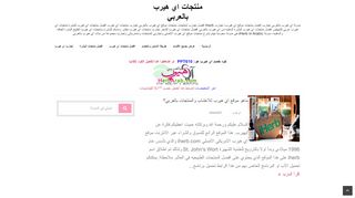 لقطة شاشة لموقع موقع اي هيرب بالعربي
بتاريخ 21/09/2019
بواسطة دليل مواقع الدليل السهل