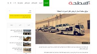 لقطة شاشة لموقع سطحه شمال الرياض
بتاريخ 22/09/2019
بواسطة دليل مواقع الدليل السهل