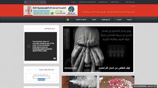 لقطة شاشة لموقع علاج الادمان | مصحات لعلاج الادمان فى مصر
بتاريخ 21/09/2019
بواسطة دليل مواقع الدليل السهل