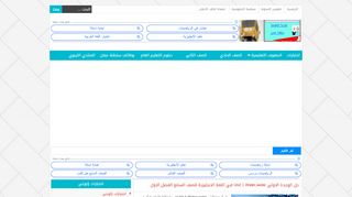 لقطة شاشة لموقع البوابة التعليمية سلطنة عمان
بتاريخ 21/09/2019
بواسطة دليل مواقع الدليل السهل