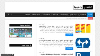لقطة شاشة لموقع التيوري بالعربية
بتاريخ 23/09/2019
بواسطة دليل مواقع الدليل السهل