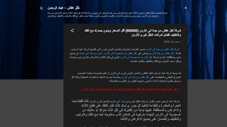 لقطة شاشة لموقع نقل عفش من جدة الى الاردن
بتاريخ 22/09/2019
بواسطة دليل مواقع الدليل السهل