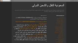 لقطة شاشة لموقع نقل عفش من الرياض الى الاردن
بتاريخ 21/09/2019
بواسطة دليل مواقع الدليل السهل
