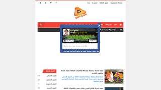 لقطة شاشة لموقع مبدع عربي | بث مباشر مباريات اليوم
بتاريخ 21/09/2019
بواسطة دليل مواقع الدليل السهل