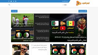 لقطة شاشة لموقع نجم العرب | بث مباشر مباريات اليوم
بتاريخ 22/09/2019
بواسطة دليل مواقع الدليل السهل