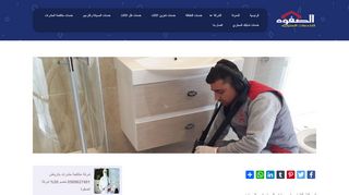 لقطة شاشة لموقع شركة كشف تسربات المياه فى الرياض
بتاريخ 22/09/2019
بواسطة دليل مواقع الدليل السهل