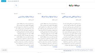 لقطة شاشة لموقع دردشة عراقية
بتاريخ 22/09/2019
بواسطة دليل مواقع الدليل السهل