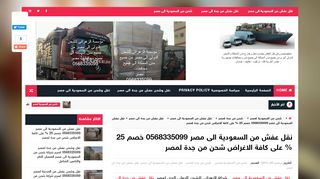 لقطة شاشة لموقع نقل عفش من السعودية الى مصر
بتاريخ 22/09/2019
بواسطة دليل مواقع الدليل السهل