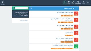 لقطة شاشة لموقع لابكم الثقافي
بتاريخ 07/11/2019
بواسطة دليل مواقع الدليل السهل