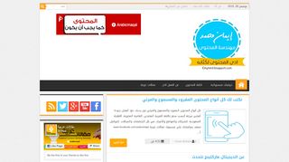 لقطة شاشة لموقع محتوى بالعربي
بتاريخ 26/11/2019
بواسطة دليل مواقع الدليل السهل