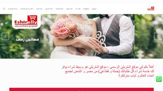 لقطة شاشة لموقع شراء من مصر
بتاريخ 28/11/2019
بواسطة دليل مواقع الدليل السهل