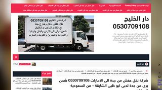 لقطة شاشة لموقع شركة نقل عفش من جدة الى الامارات
بتاريخ 04/01/2020
بواسطة دليل مواقع الدليل السهل