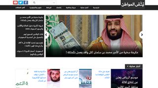 لقطة شاشة لموقع صحيفة نبض المواطن
بتاريخ 05/01/2020
بواسطة دليل مواقع الدليل السهل