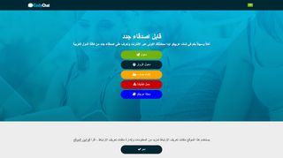 لقطة شاشة لموقع شات عربي تعارف بدون تسجيل أو إشتراك
بتاريخ 17/01/2020
بواسطة دليل مواقع الدليل السهل