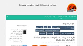 لقطة شاشة لموقع adrar technology
بتاريخ 13/02/2020
بواسطة دليل مواقع الدليل السهل