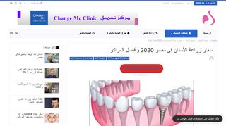 لقطة شاشة لموقع زراعة الاسنان في مصر
بتاريخ 26/02/2020
بواسطة دليل مواقع الدليل السهل