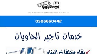 لقطة شاشة لموقع شركة تاجير حاويات في جدة
بتاريخ 18/03/2020
بواسطة دليل مواقع الدليل السهل