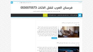 لقطة شاشة لموقع فرسان العرب نقل اثاث
بتاريخ 30/03/2020
بواسطة دليل مواقع الدليل السهل
