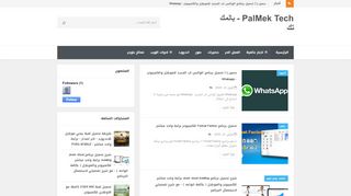 لقطة شاشة لموقع PALMEK TECH - بالمك تك
بتاريخ 04/04/2020
بواسطة دليل مواقع الدليل السهل