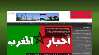 لقطة شاشة لموقع موقع المغرب بريس الإخباري
بتاريخ 21/09/2019
بواسطة دليل مواقع الدليل السهل